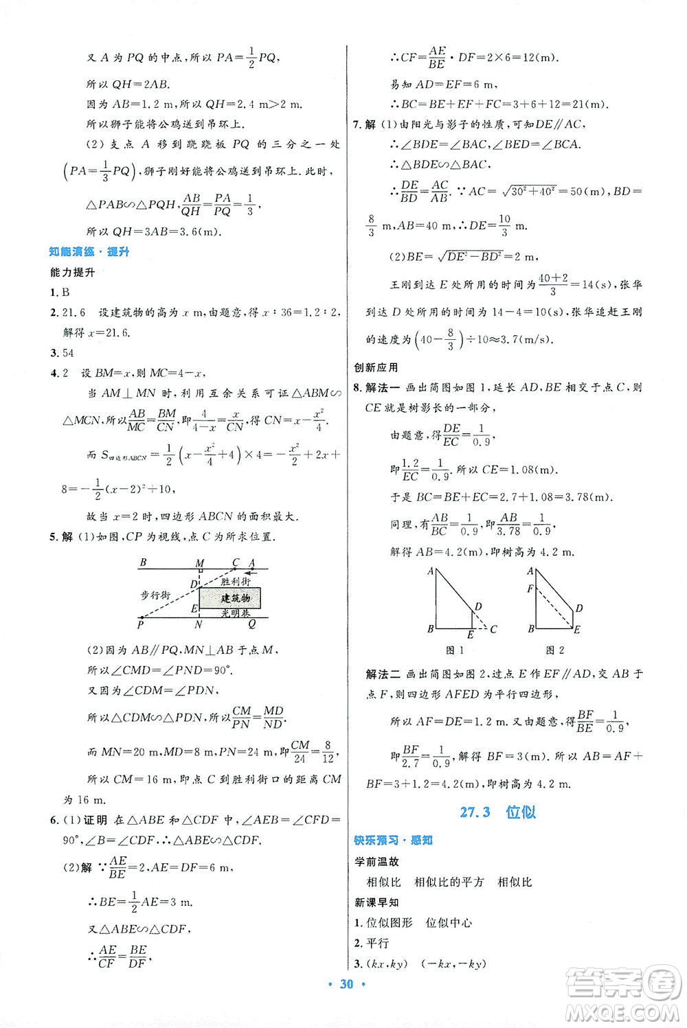 人民教育出版社2021初中同步測控優(yōu)化設(shè)計九年級數(shù)學(xué)下冊人教版答案