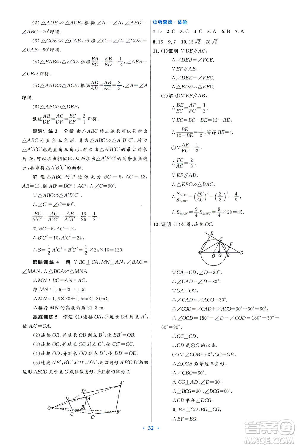 人民教育出版社2021初中同步測控優(yōu)化設(shè)計九年級數(shù)學(xué)下冊人教版答案