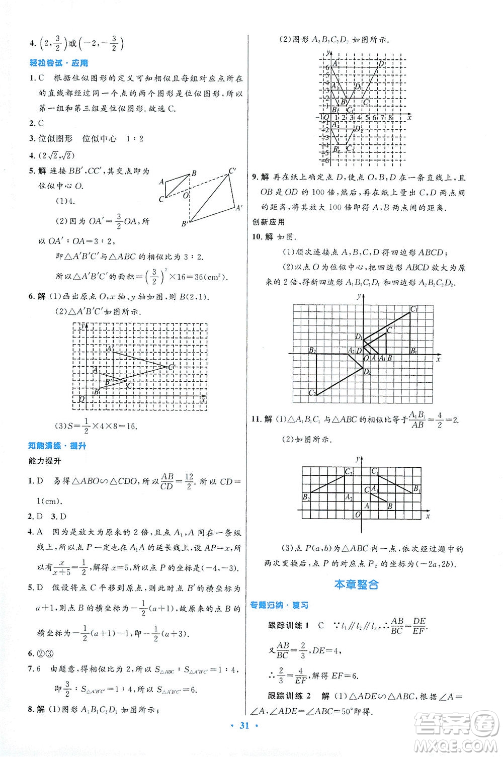 人民教育出版社2021初中同步測控優(yōu)化設(shè)計九年級數(shù)學(xué)下冊人教版答案