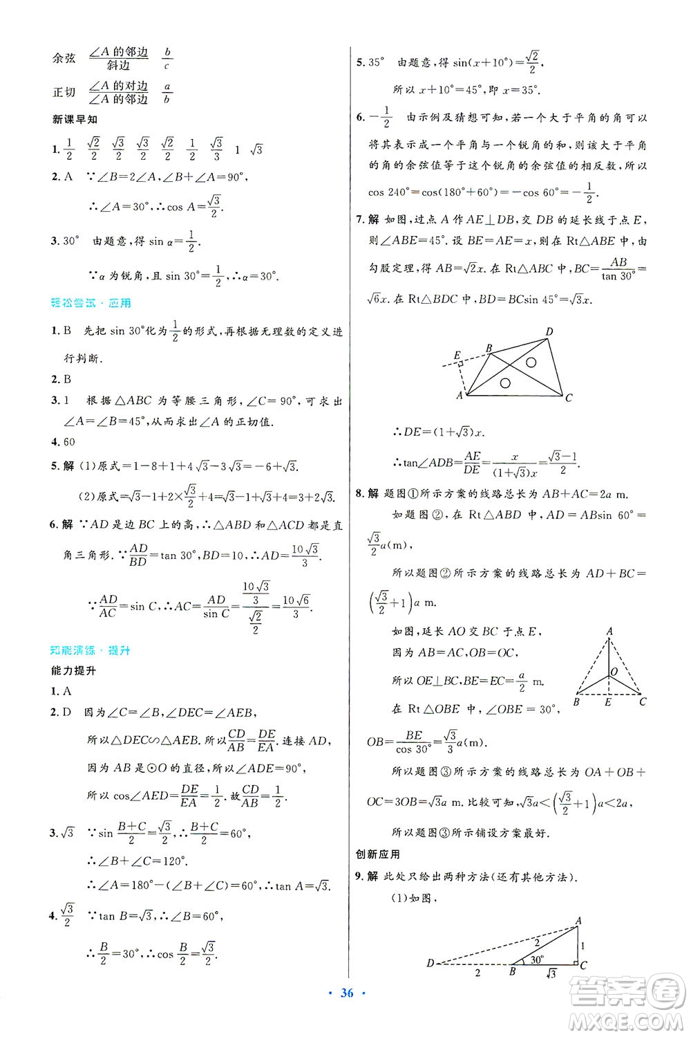 人民教育出版社2021初中同步測控優(yōu)化設(shè)計九年級數(shù)學(xué)下冊人教版答案