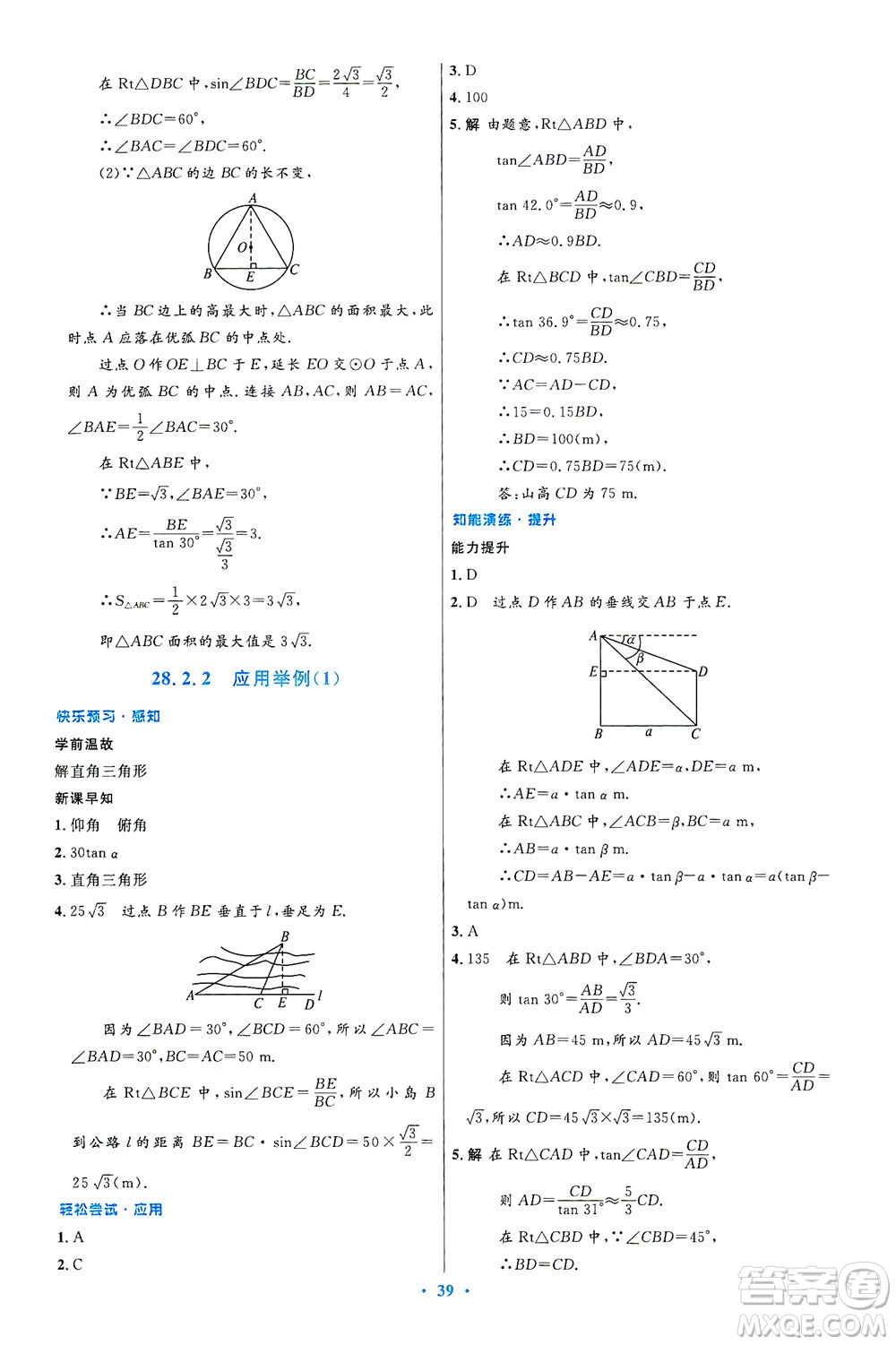 人民教育出版社2021初中同步測控優(yōu)化設(shè)計九年級數(shù)學(xué)下冊人教版答案