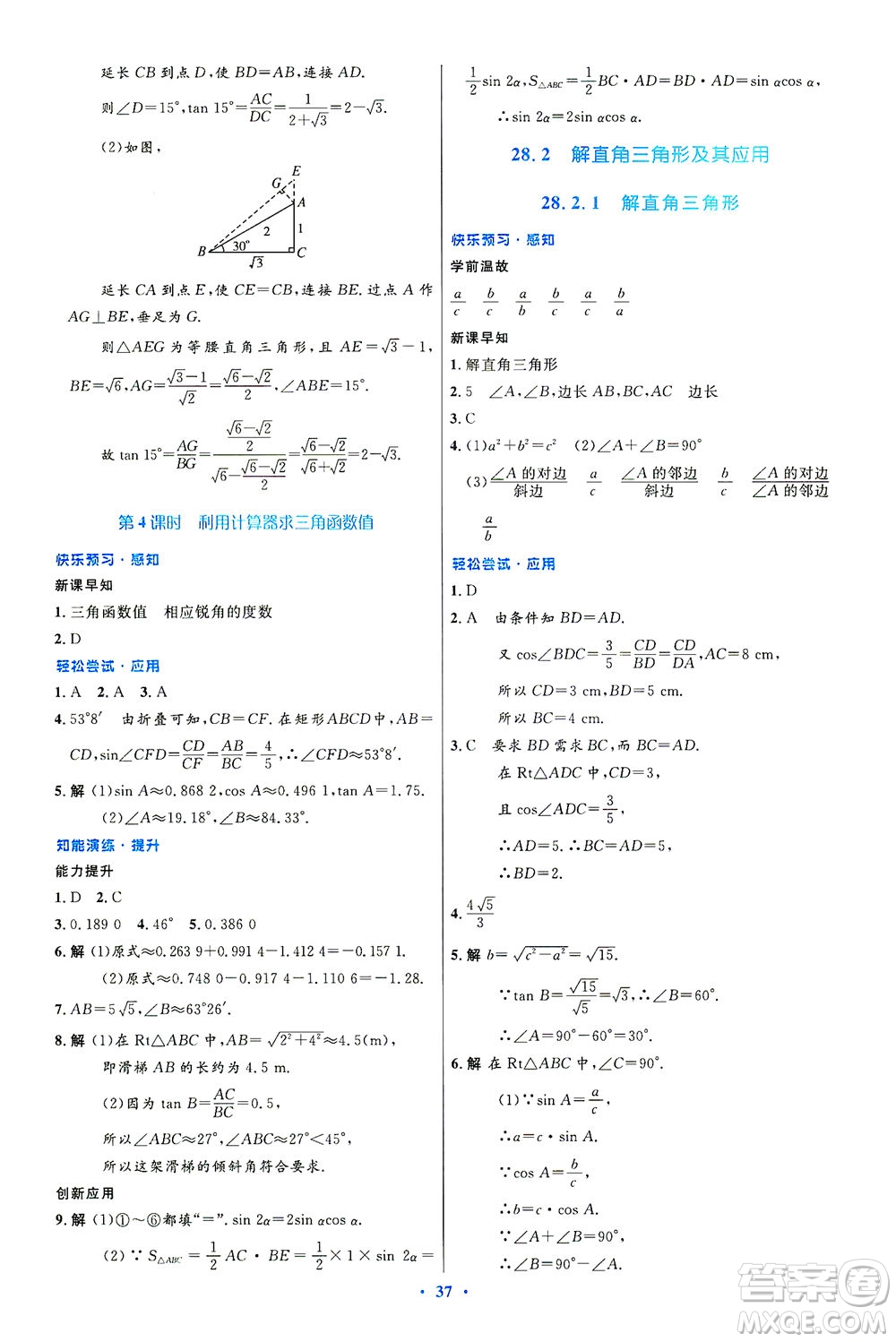 人民教育出版社2021初中同步測控優(yōu)化設(shè)計九年級數(shù)學(xué)下冊人教版答案