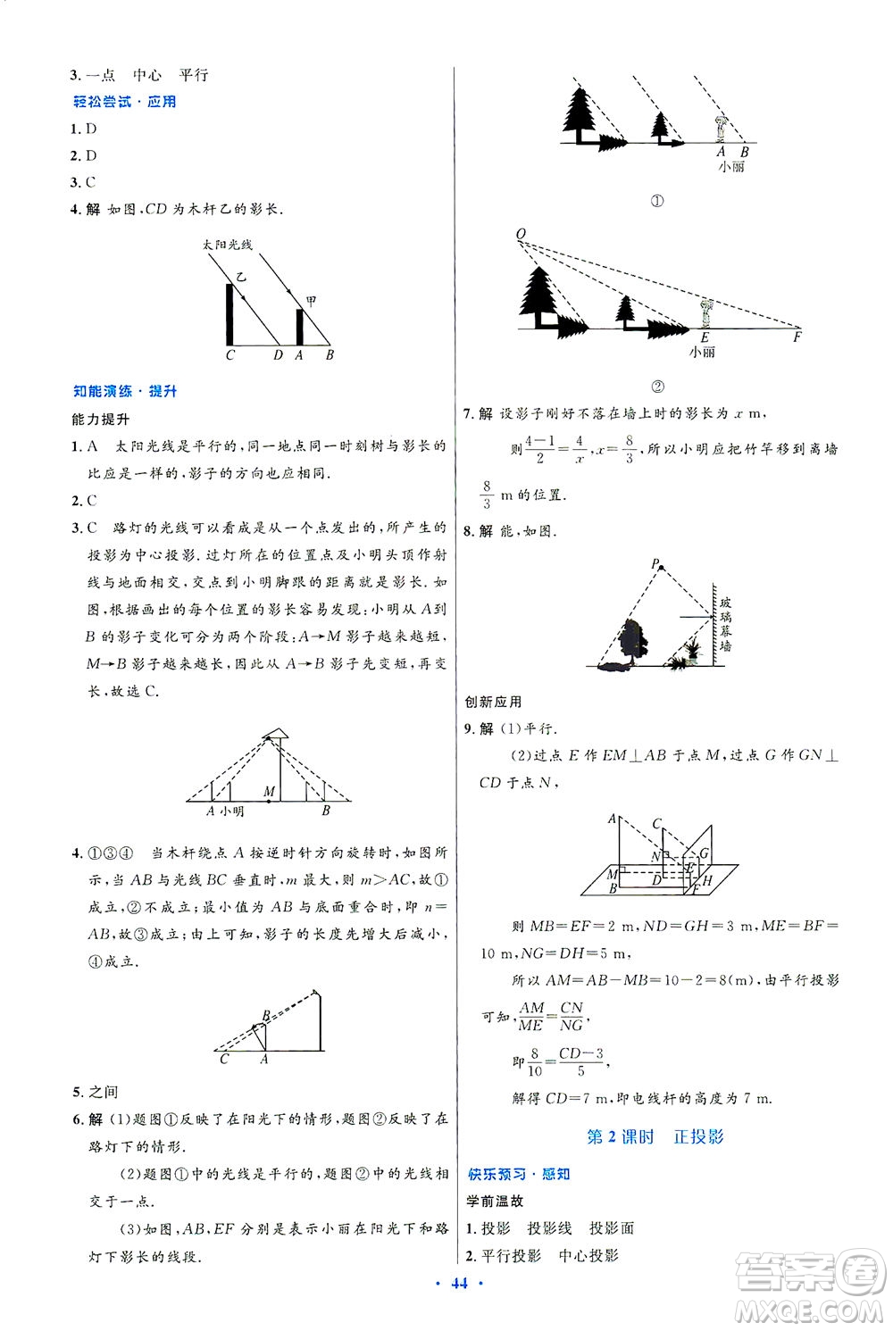 人民教育出版社2021初中同步測控優(yōu)化設(shè)計九年級數(shù)學(xué)下冊人教版答案