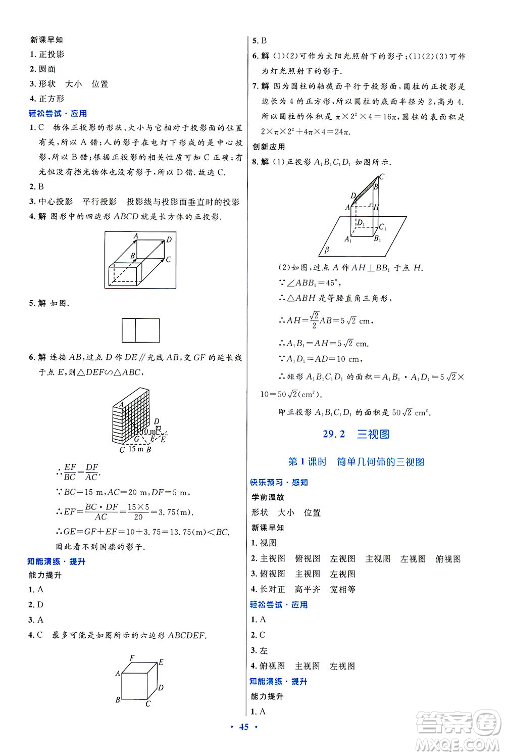 人民教育出版社2021初中同步測控優(yōu)化設(shè)計九年級數(shù)學(xué)下冊人教版答案