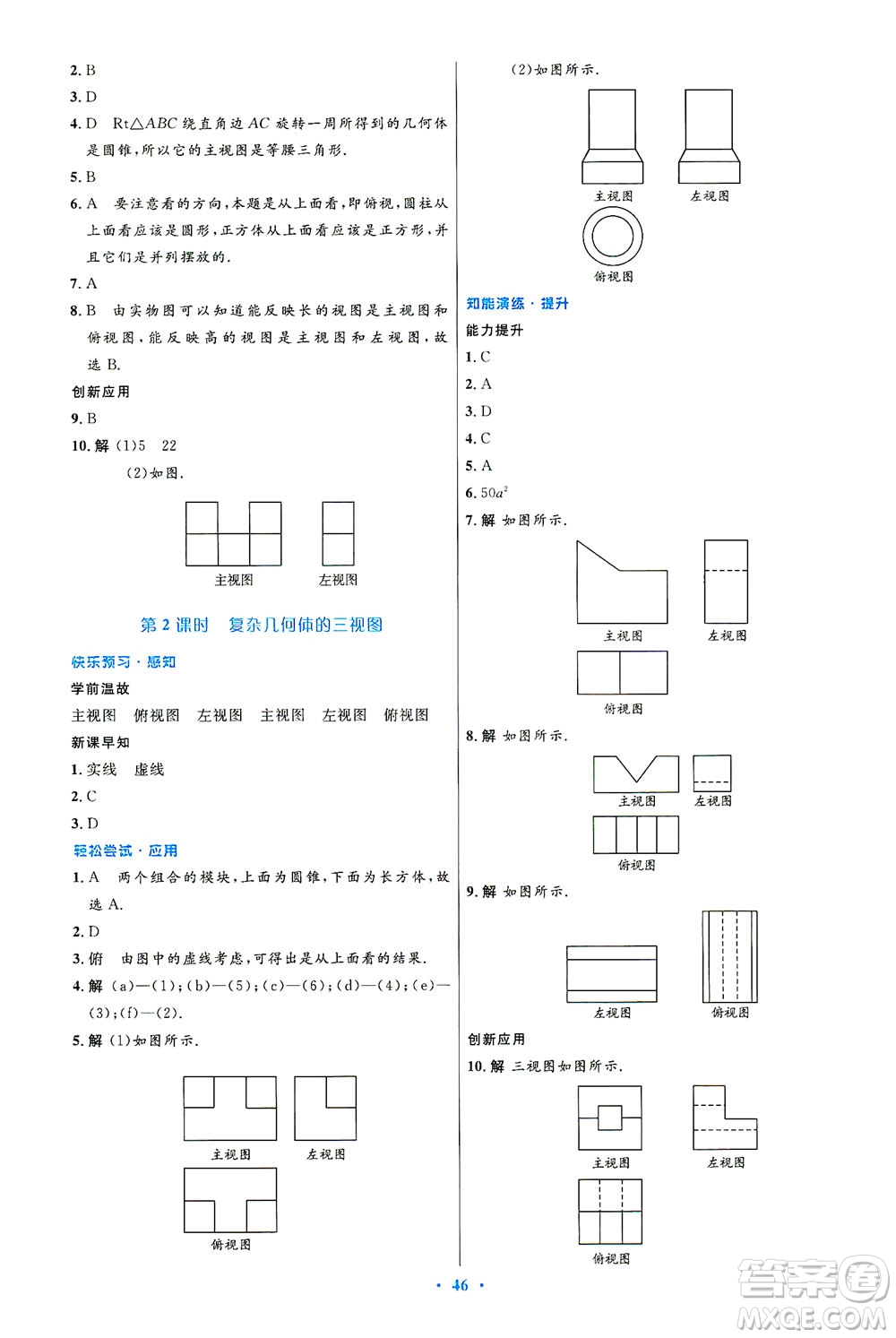 人民教育出版社2021初中同步測控優(yōu)化設(shè)計九年級數(shù)學(xué)下冊人教版答案