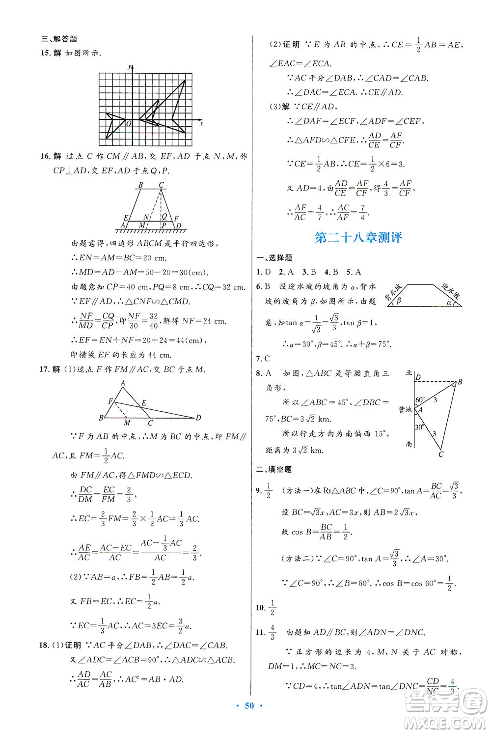 人民教育出版社2021初中同步測控優(yōu)化設(shè)計九年級數(shù)學(xué)下冊人教版答案