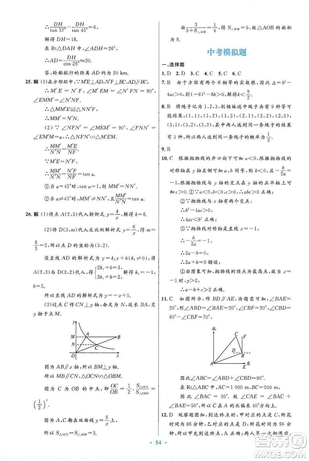 人民教育出版社2021初中同步測控優(yōu)化設(shè)計九年級數(shù)學(xué)下冊人教版答案