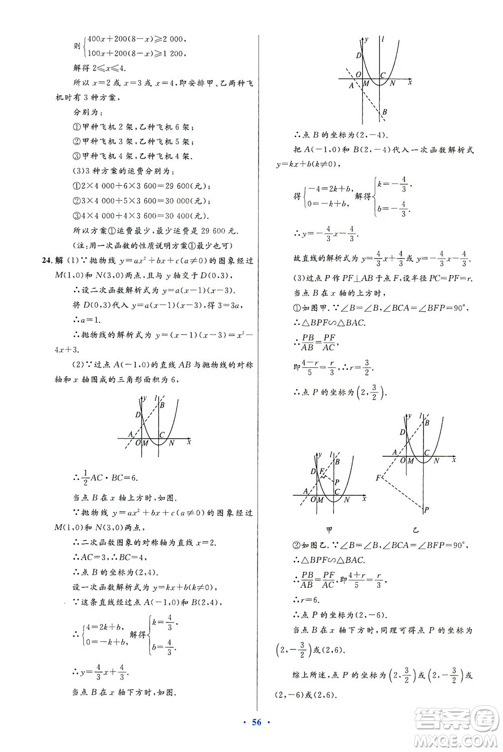 人民教育出版社2021初中同步測控優(yōu)化設(shè)計九年級數(shù)學(xué)下冊人教版答案