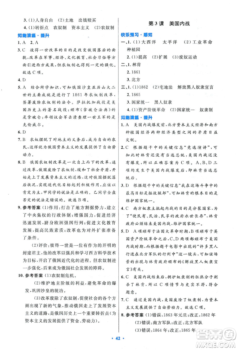 人民教育出版社2021初中同步測控優(yōu)化設(shè)計九年級歷史下冊人教版答案