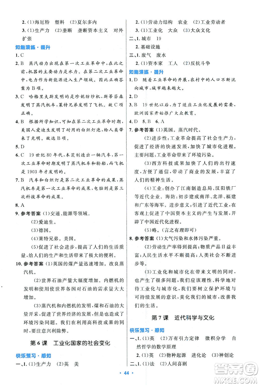 人民教育出版社2021初中同步測控優(yōu)化設(shè)計九年級歷史下冊人教版答案