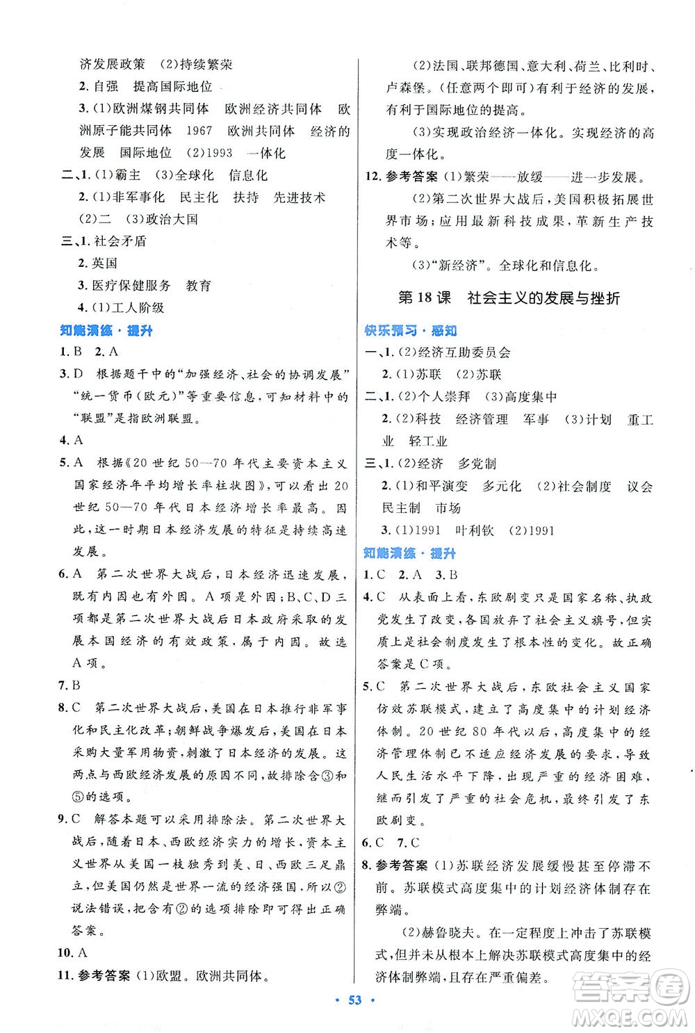 人民教育出版社2021初中同步測控優(yōu)化設(shè)計九年級歷史下冊人教版答案