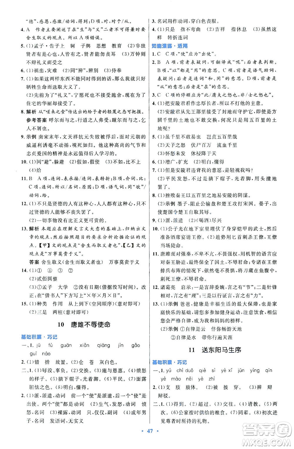 人民教育出版社2021初中同步測控優(yōu)化設計九年級語文下冊人教版答案