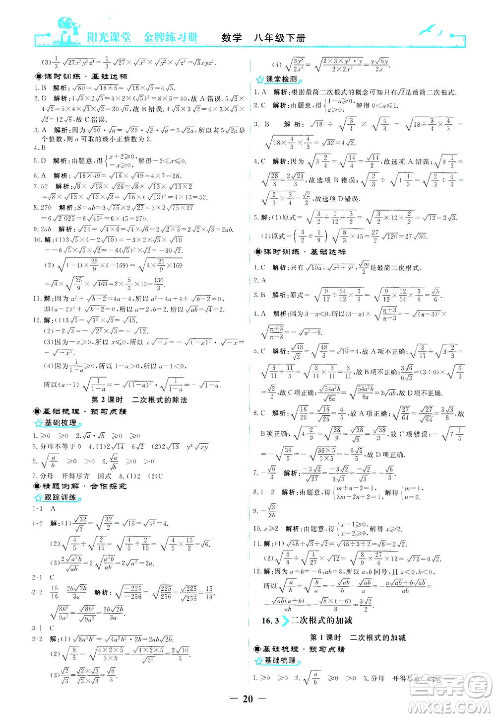 人民教育出版社2021陽光課堂金牌練習(xí)冊數(shù)學(xué)八年級下冊人教版答案