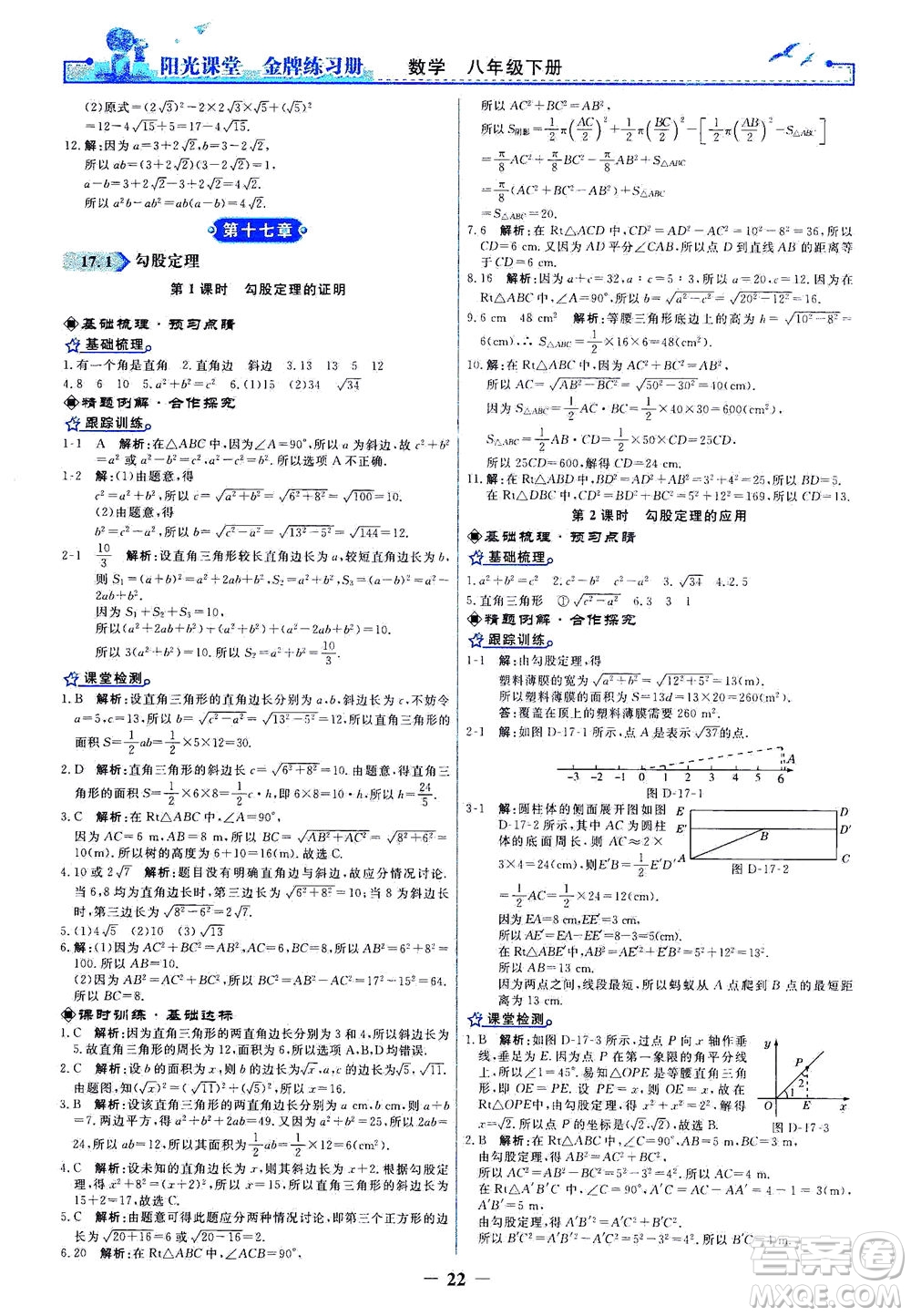 人民教育出版社2021陽光課堂金牌練習(xí)冊數(shù)學(xué)八年級下冊人教版答案