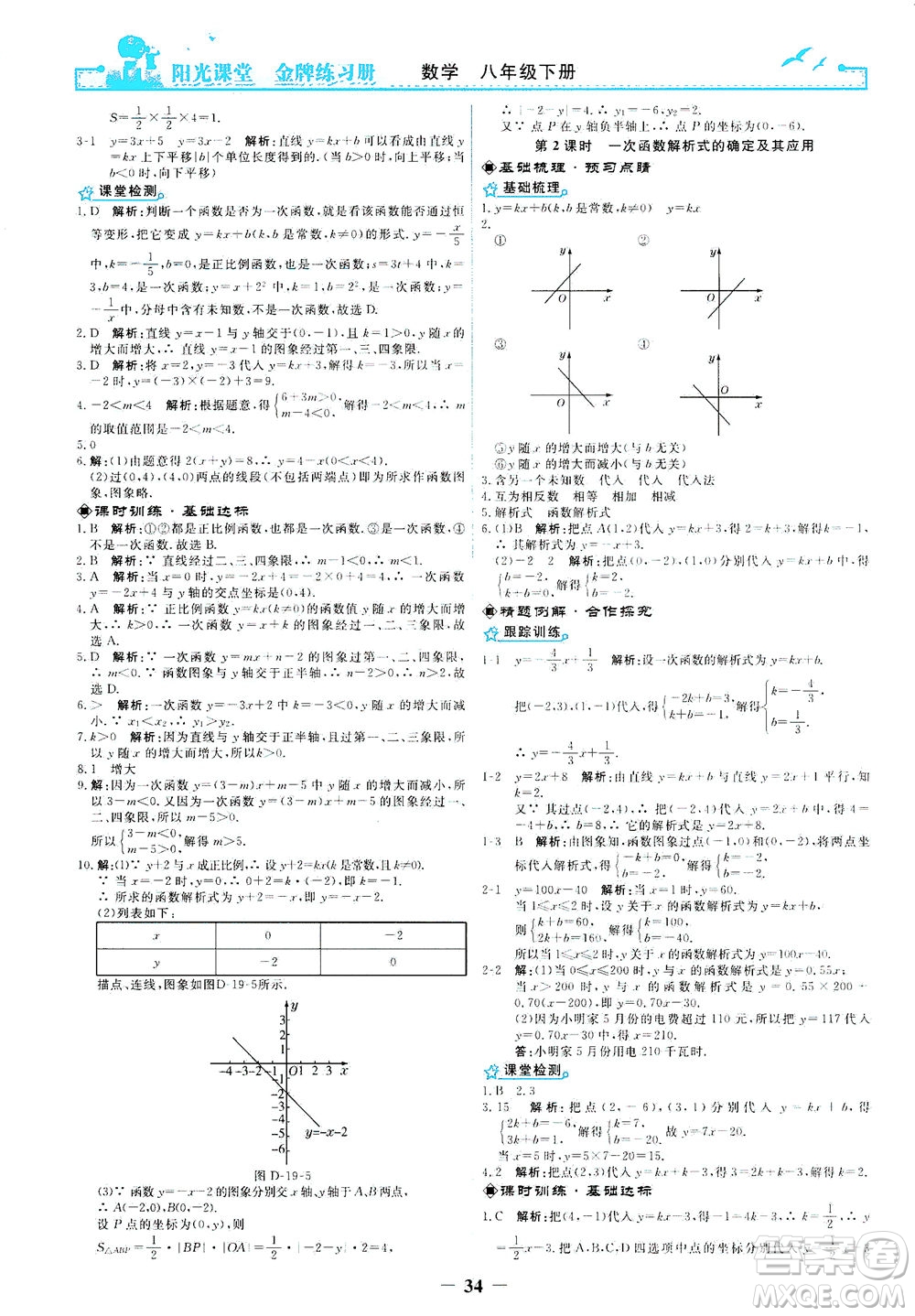 人民教育出版社2021陽光課堂金牌練習(xí)冊數(shù)學(xué)八年級下冊人教版答案