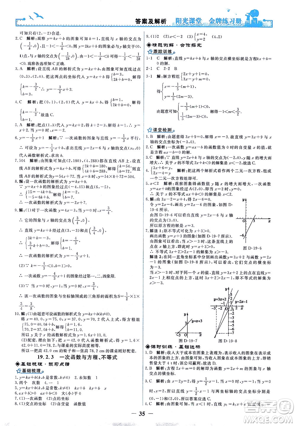 人民教育出版社2021陽光課堂金牌練習(xí)冊數(shù)學(xué)八年級下冊人教版答案