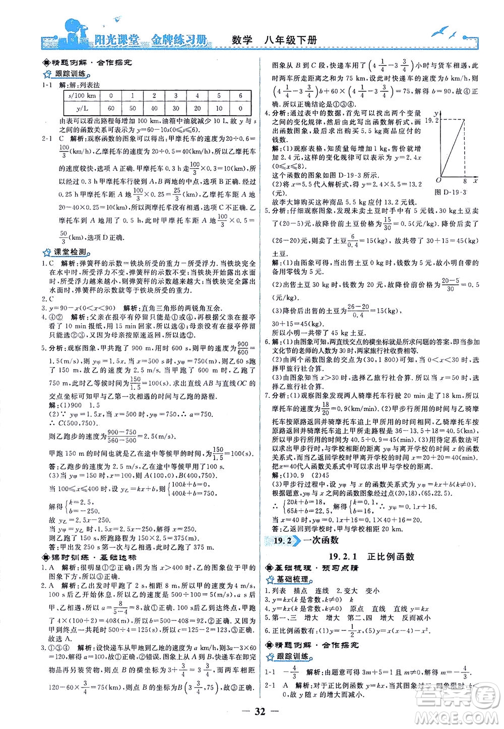 人民教育出版社2021陽光課堂金牌練習(xí)冊數(shù)學(xué)八年級下冊人教版答案