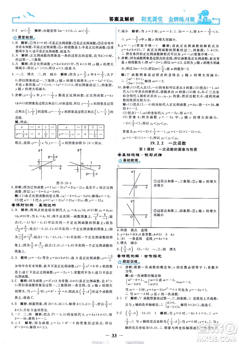 人民教育出版社2021陽光課堂金牌練習(xí)冊數(shù)學(xué)八年級下冊人教版答案