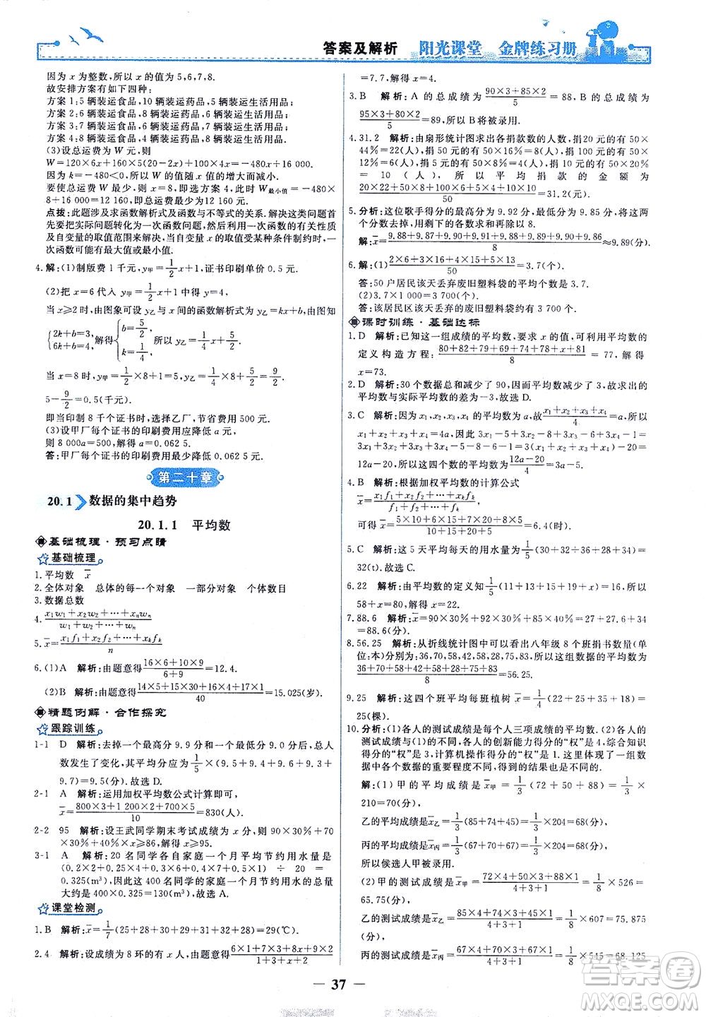 人民教育出版社2021陽光課堂金牌練習(xí)冊數(shù)學(xué)八年級下冊人教版答案