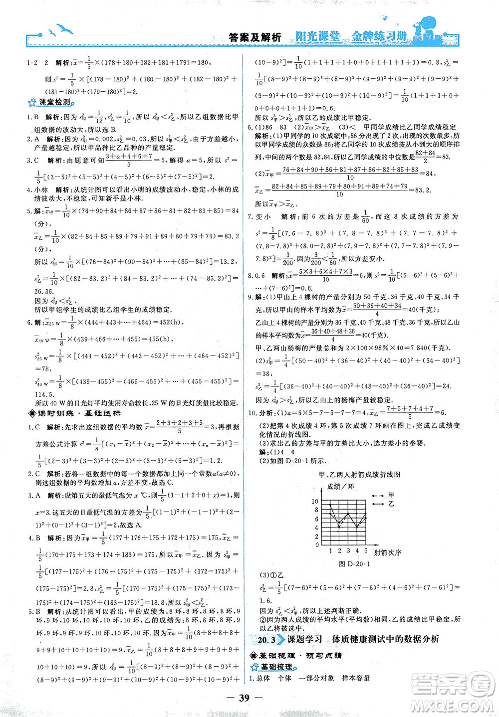 人民教育出版社2021陽光課堂金牌練習(xí)冊數(shù)學(xué)八年級下冊人教版答案