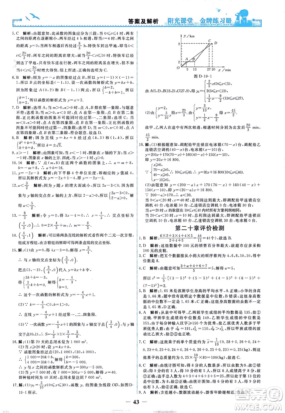 人民教育出版社2021陽光課堂金牌練習(xí)冊數(shù)學(xué)八年級下冊人教版答案