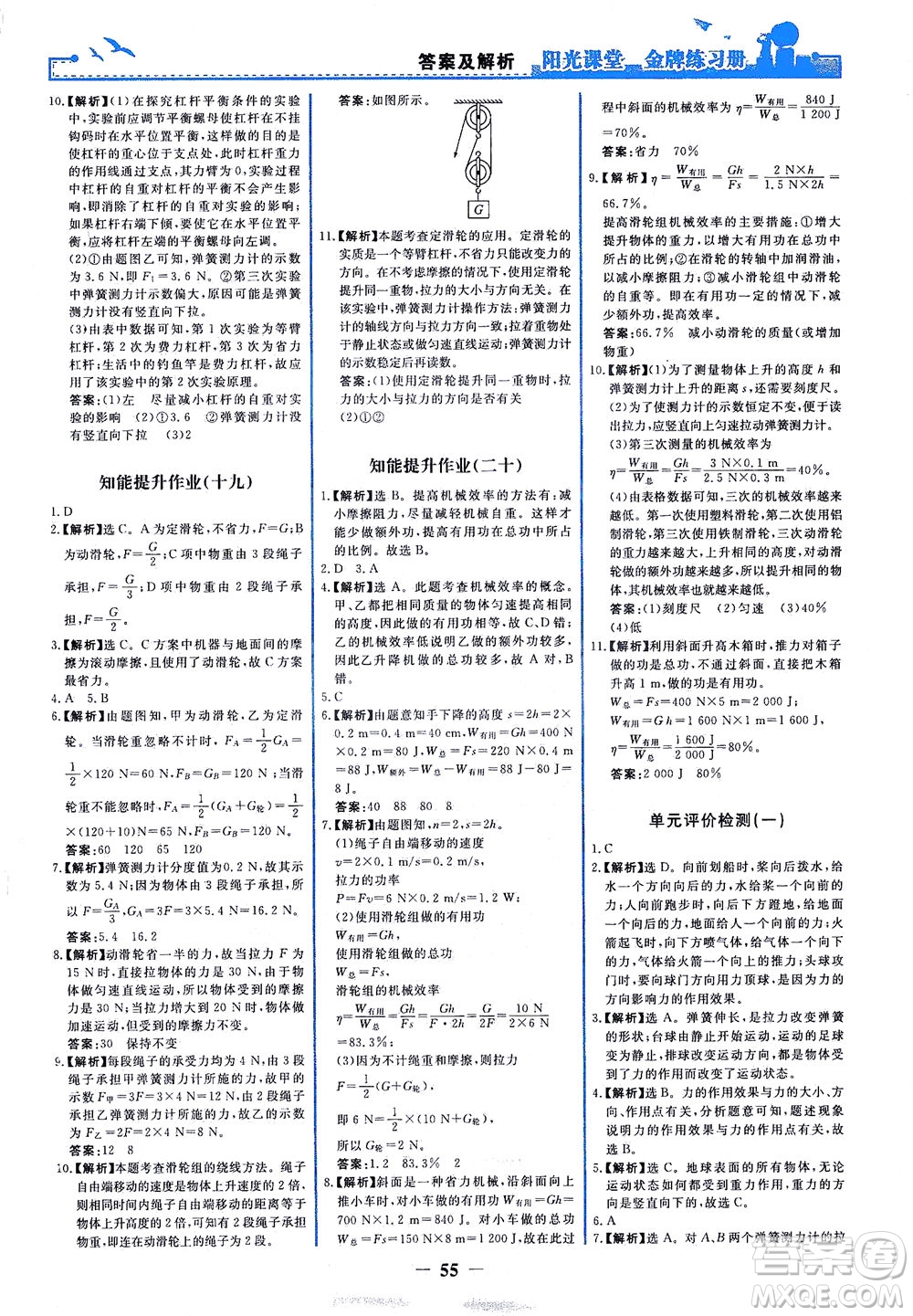 人民教育出版社2021陽光課堂金牌練習(xí)冊物理八年級下冊人教版答案