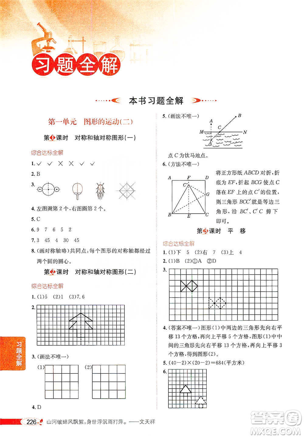 陜西人民教育出版社2021小學教材全解五年級下冊數(shù)學河北教育版參考答案