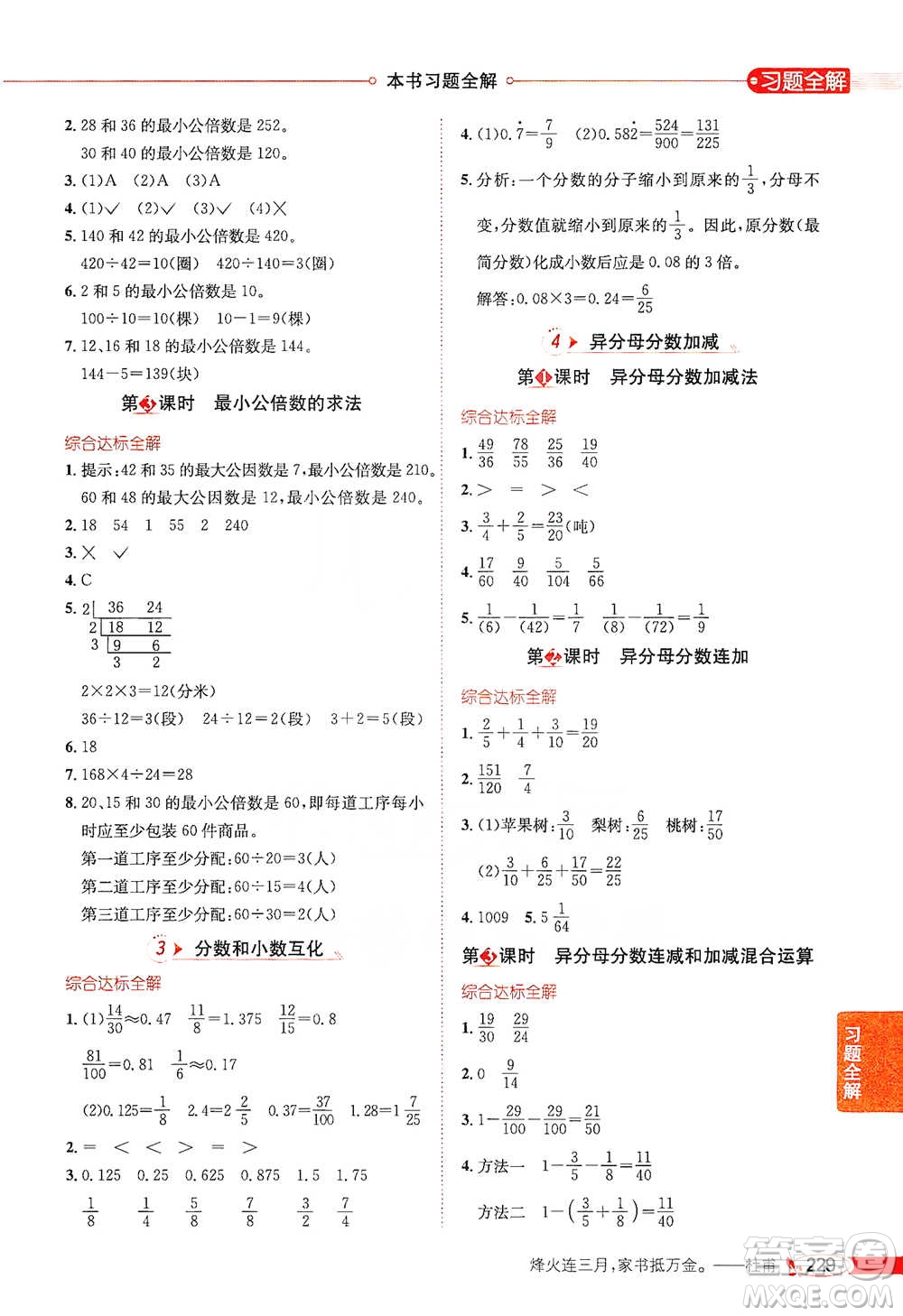 陜西人民教育出版社2021小學教材全解五年級下冊數(shù)學河北教育版參考答案