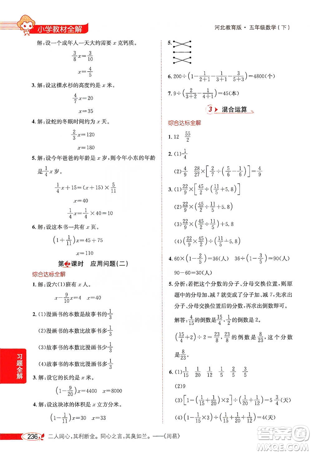 陜西人民教育出版社2021小學教材全解五年級下冊數(shù)學河北教育版參考答案