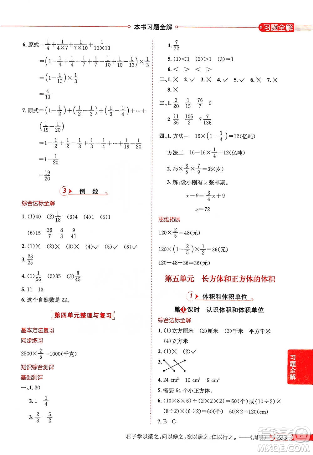 陜西人民教育出版社2021小學教材全解五年級下冊數(shù)學河北教育版參考答案