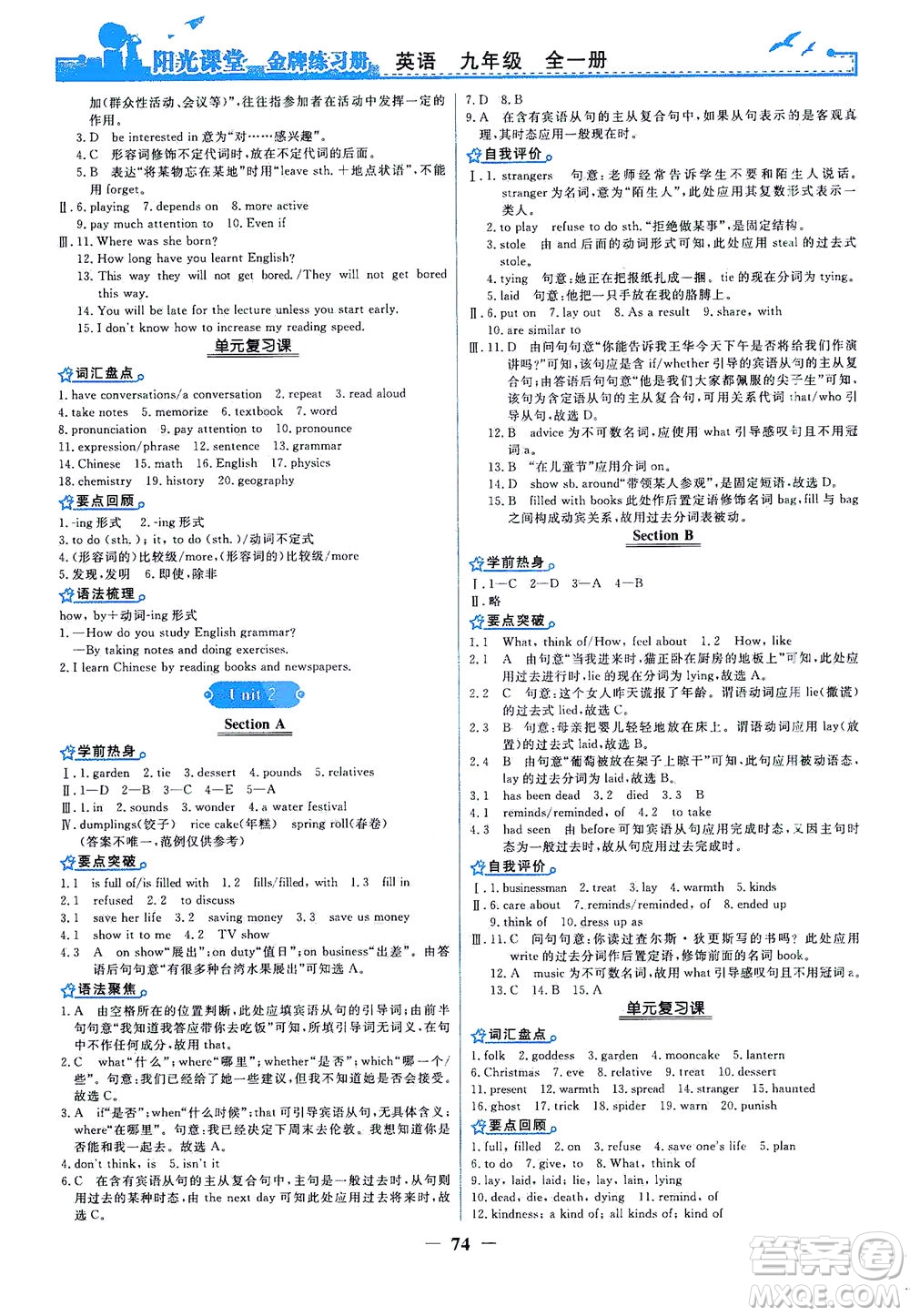 人民教育出版社2021陽(yáng)光課堂金牌練習(xí)冊(cè)英語九年級(jí)全一冊(cè)人教版答案