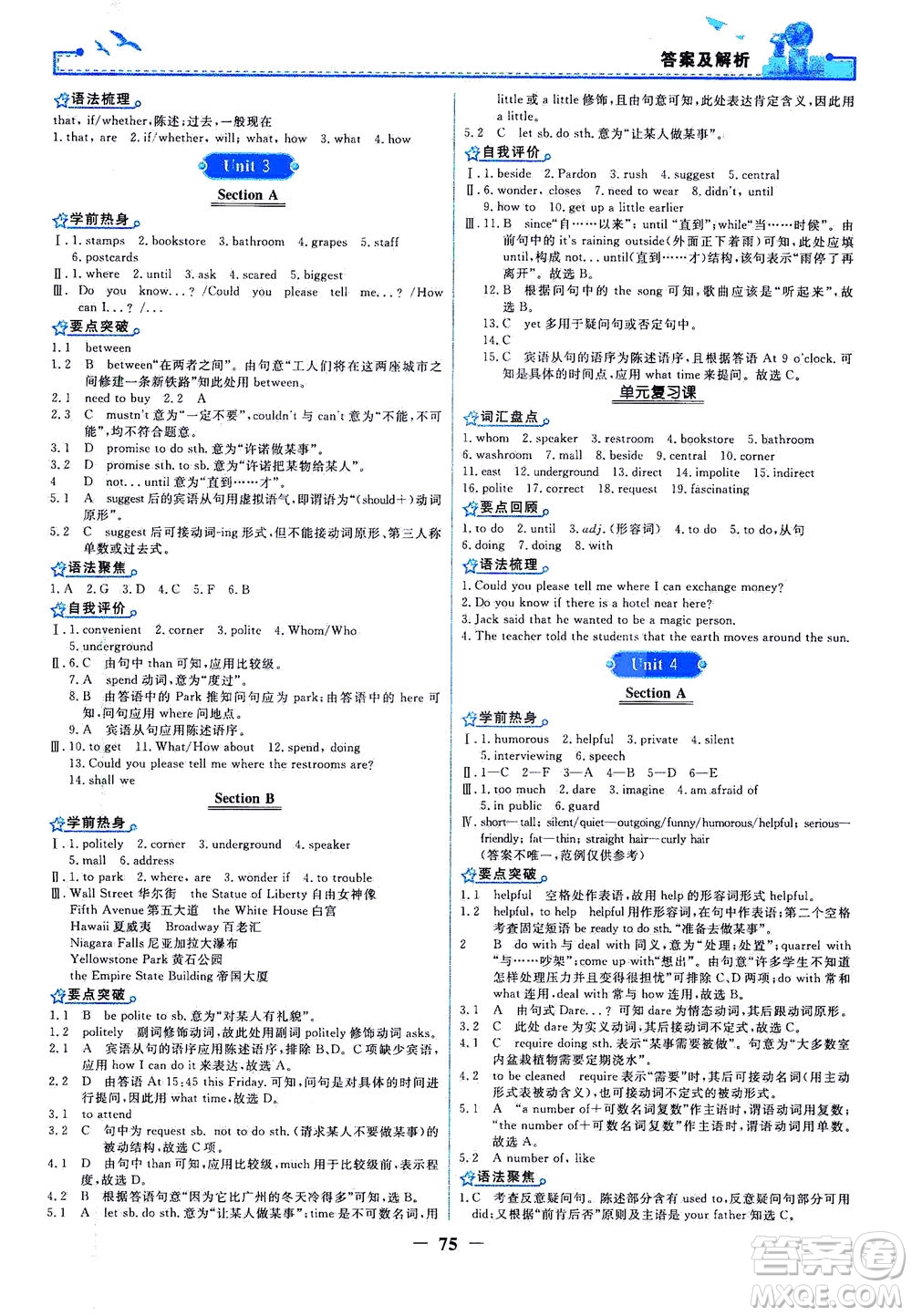 人民教育出版社2021陽(yáng)光課堂金牌練習(xí)冊(cè)英語九年級(jí)全一冊(cè)人教版答案