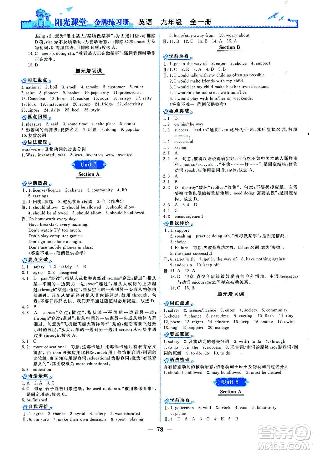 人民教育出版社2021陽(yáng)光課堂金牌練習(xí)冊(cè)英語九年級(jí)全一冊(cè)人教版答案