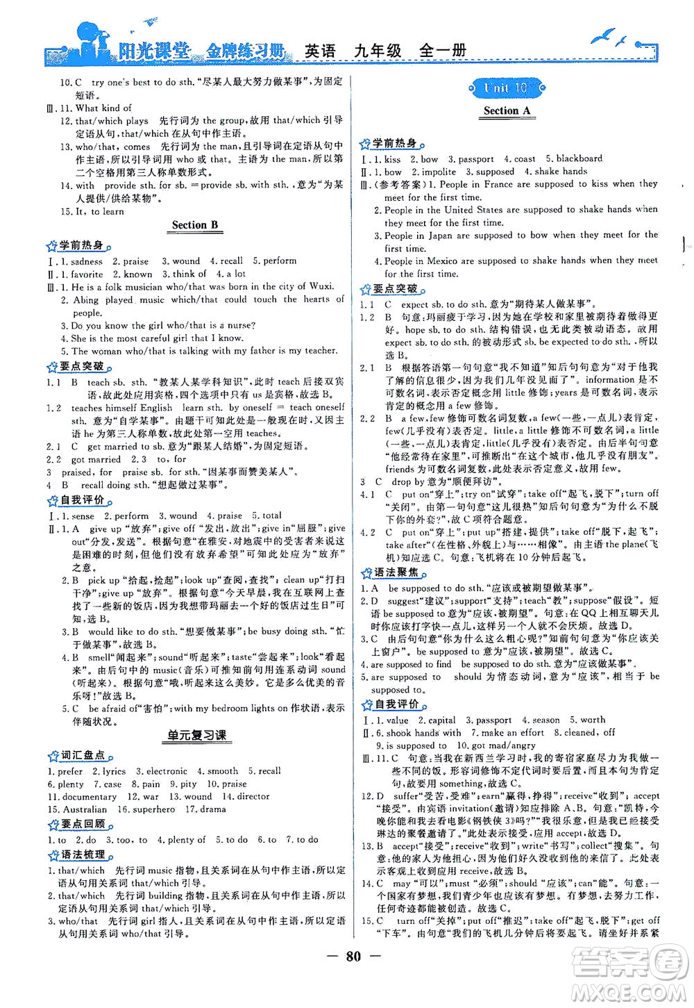 人民教育出版社2021陽(yáng)光課堂金牌練習(xí)冊(cè)英語九年級(jí)全一冊(cè)人教版答案