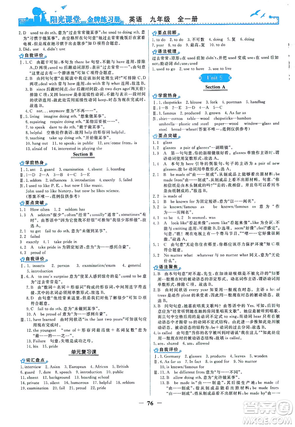 人民教育出版社2021陽(yáng)光課堂金牌練習(xí)冊(cè)英語九年級(jí)全一冊(cè)人教版答案