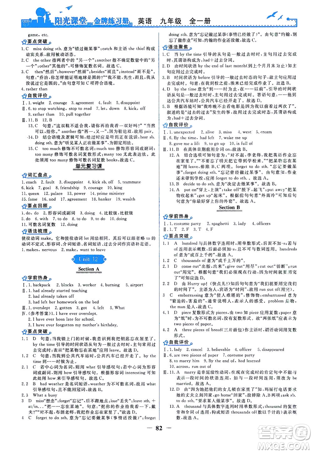 人民教育出版社2021陽(yáng)光課堂金牌練習(xí)冊(cè)英語九年級(jí)全一冊(cè)人教版答案