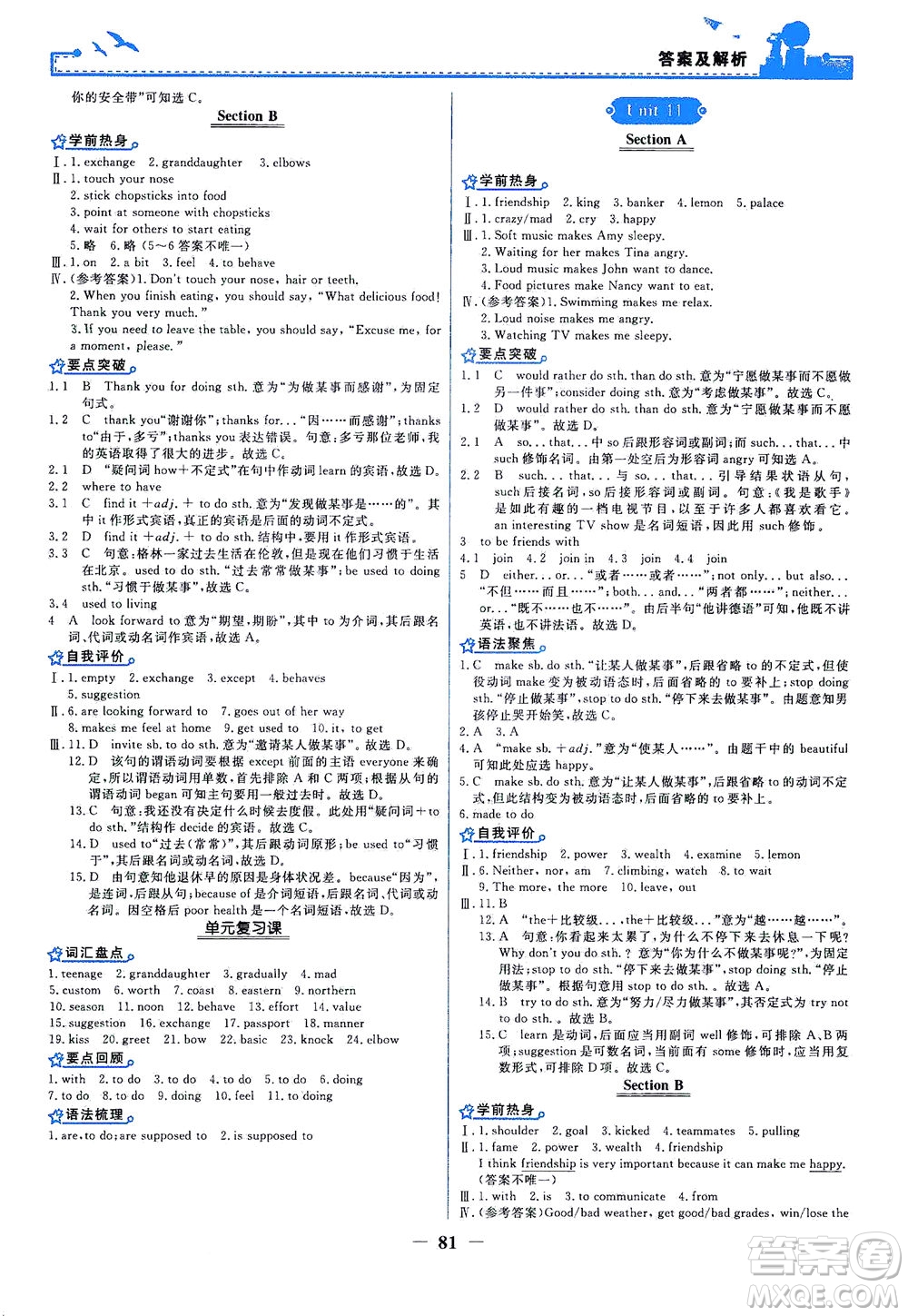 人民教育出版社2021陽(yáng)光課堂金牌練習(xí)冊(cè)英語九年級(jí)全一冊(cè)人教版答案