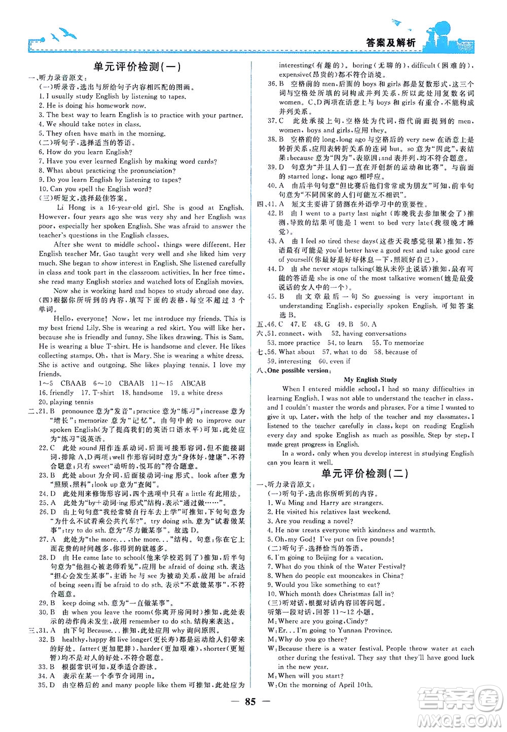 人民教育出版社2021陽(yáng)光課堂金牌練習(xí)冊(cè)英語九年級(jí)全一冊(cè)人教版答案