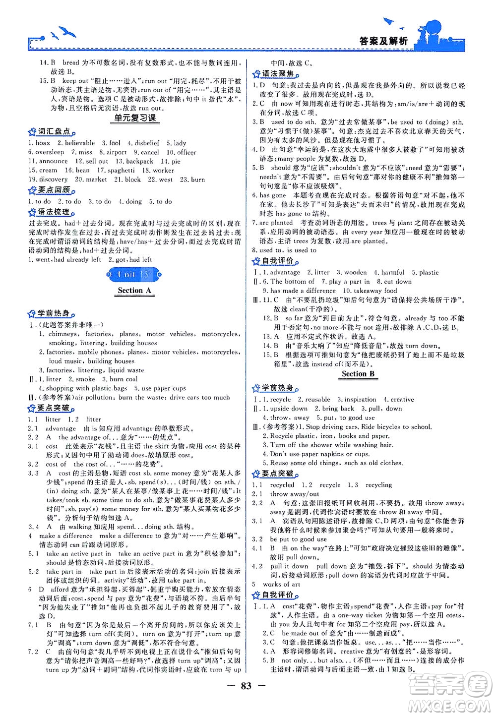 人民教育出版社2021陽(yáng)光課堂金牌練習(xí)冊(cè)英語九年級(jí)全一冊(cè)人教版答案