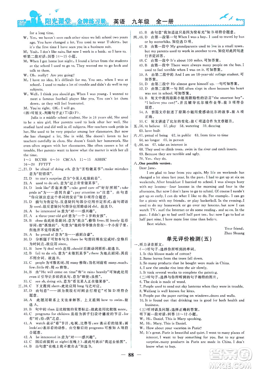 人民教育出版社2021陽(yáng)光課堂金牌練習(xí)冊(cè)英語九年級(jí)全一冊(cè)人教版答案