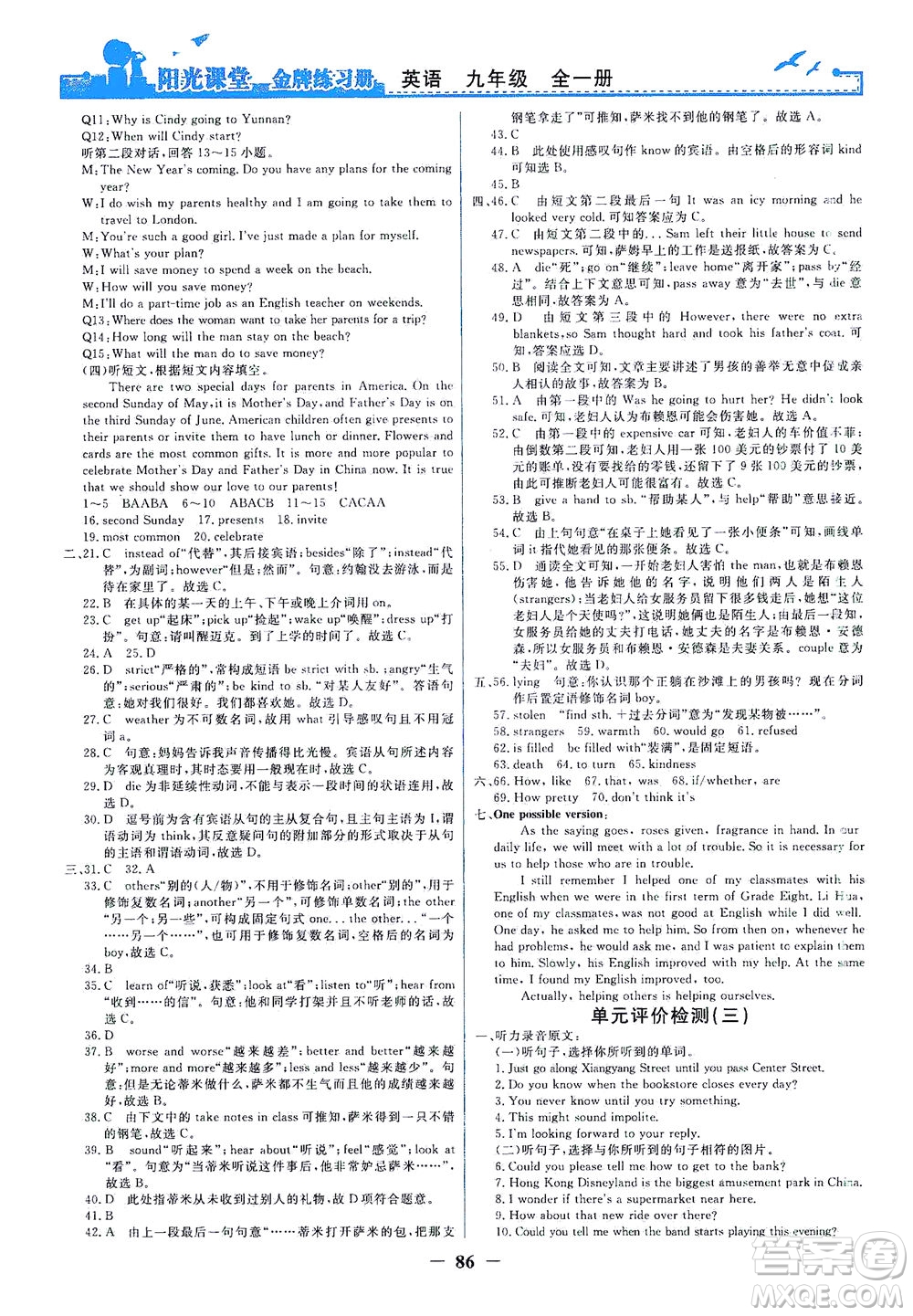 人民教育出版社2021陽(yáng)光課堂金牌練習(xí)冊(cè)英語九年級(jí)全一冊(cè)人教版答案