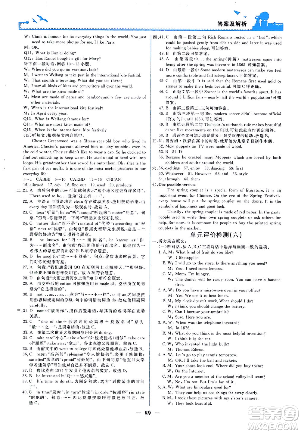 人民教育出版社2021陽(yáng)光課堂金牌練習(xí)冊(cè)英語九年級(jí)全一冊(cè)人教版答案