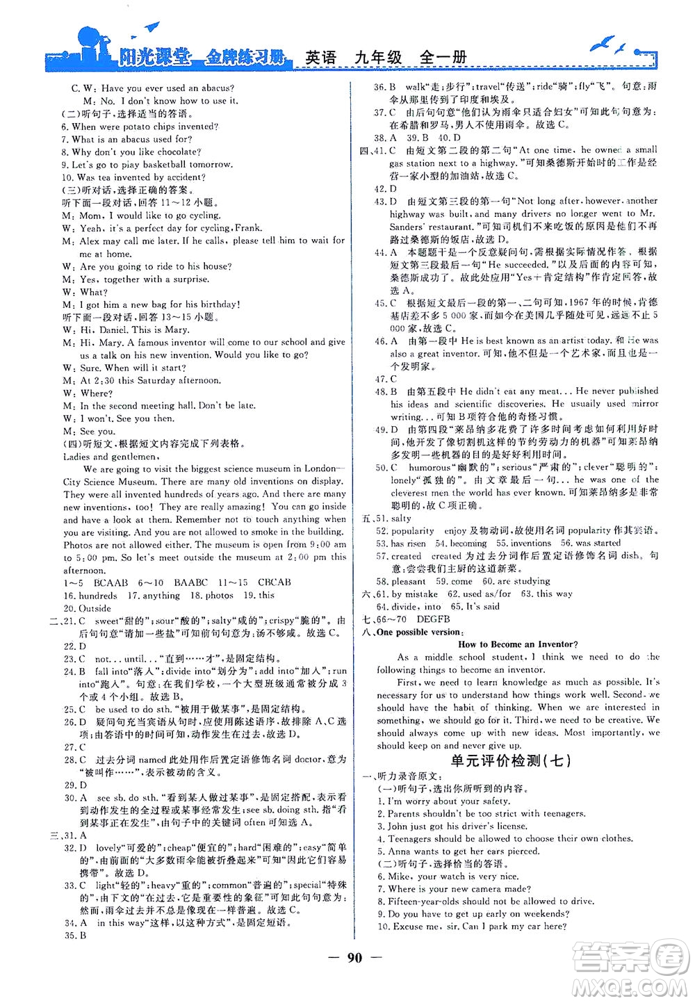 人民教育出版社2021陽(yáng)光課堂金牌練習(xí)冊(cè)英語九年級(jí)全一冊(cè)人教版答案