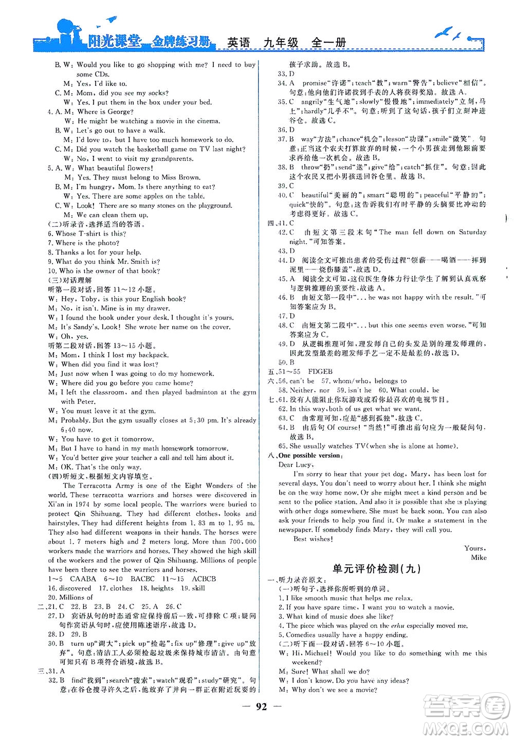 人民教育出版社2021陽(yáng)光課堂金牌練習(xí)冊(cè)英語九年級(jí)全一冊(cè)人教版答案