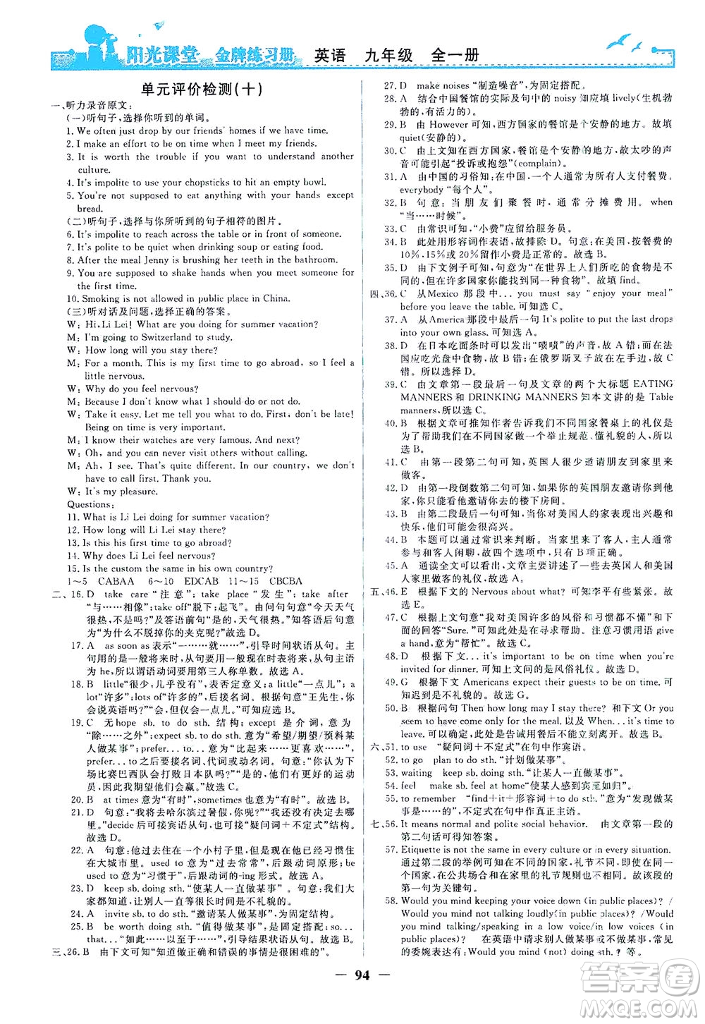 人民教育出版社2021陽(yáng)光課堂金牌練習(xí)冊(cè)英語九年級(jí)全一冊(cè)人教版答案