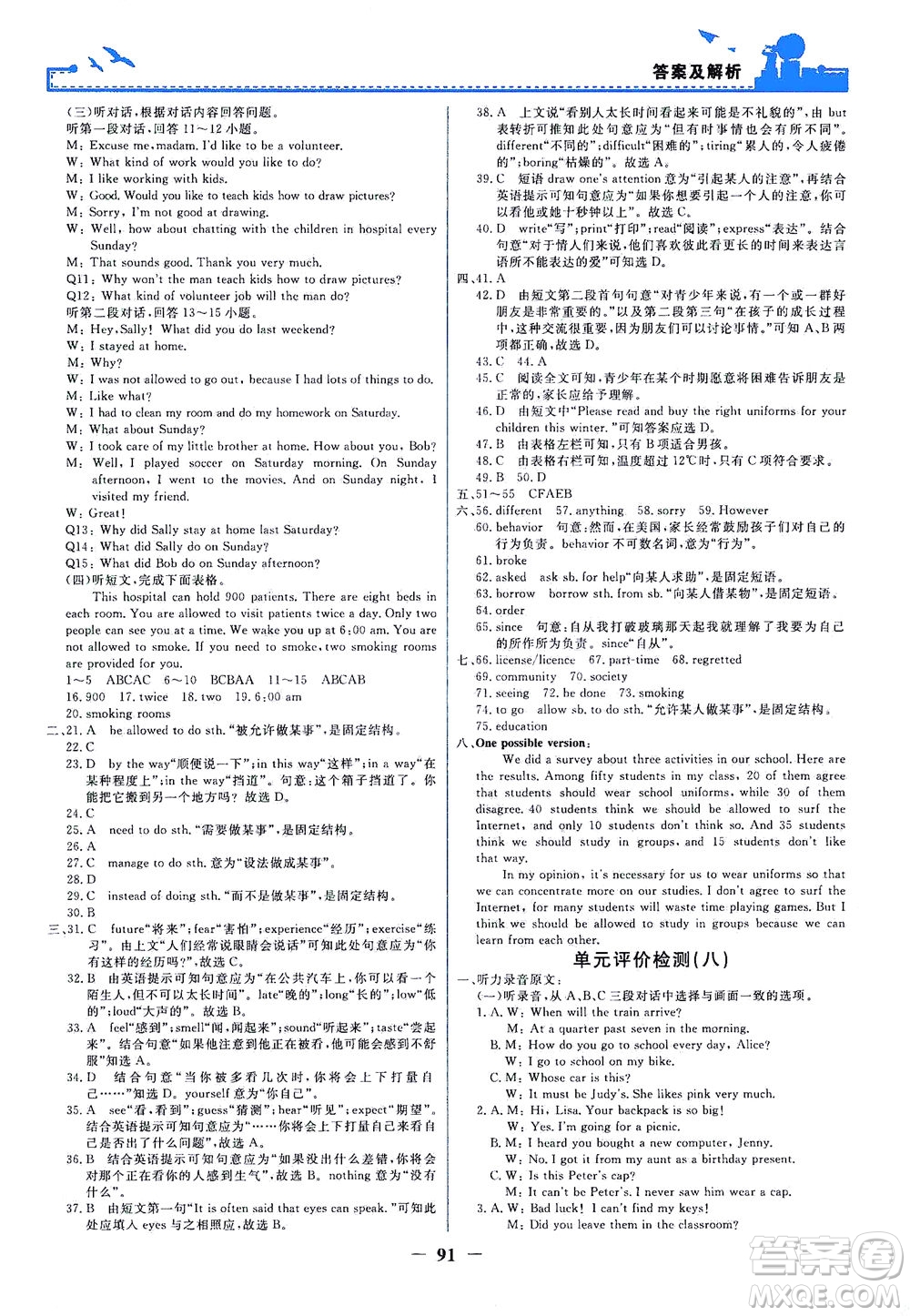 人民教育出版社2021陽(yáng)光課堂金牌練習(xí)冊(cè)英語九年級(jí)全一冊(cè)人教版答案