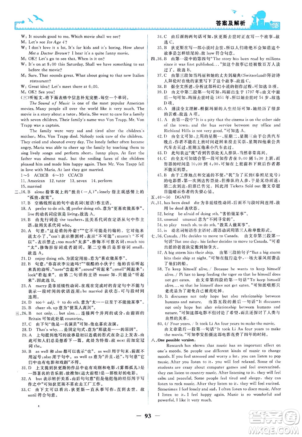 人民教育出版社2021陽(yáng)光課堂金牌練習(xí)冊(cè)英語九年級(jí)全一冊(cè)人教版答案