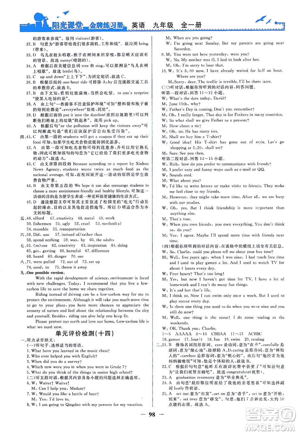 人民教育出版社2021陽(yáng)光課堂金牌練習(xí)冊(cè)英語九年級(jí)全一冊(cè)人教版答案