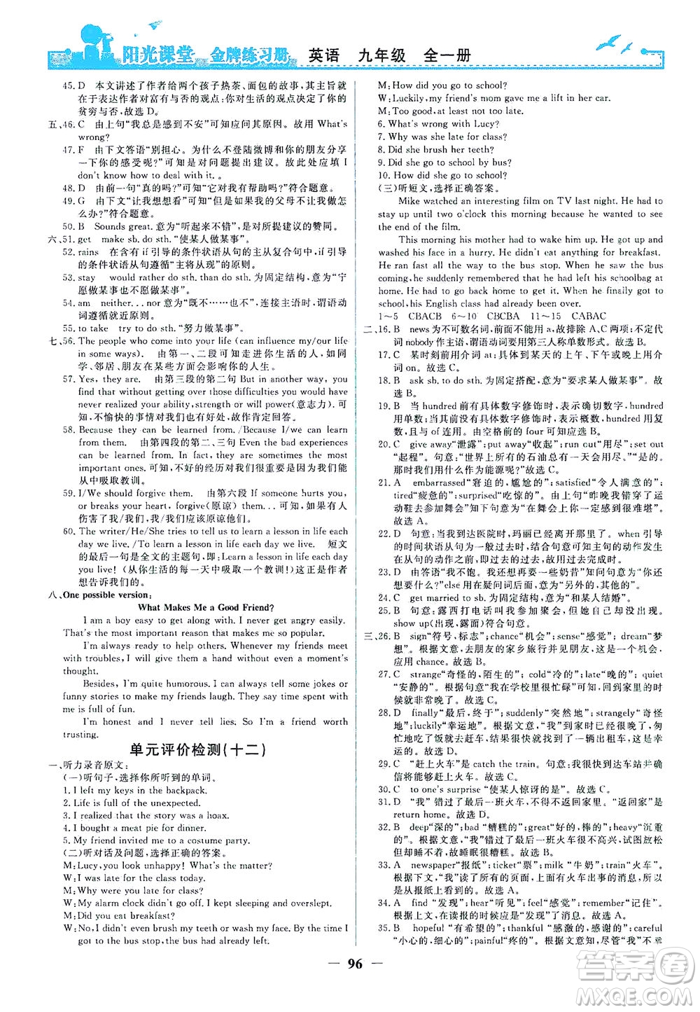 人民教育出版社2021陽(yáng)光課堂金牌練習(xí)冊(cè)英語九年級(jí)全一冊(cè)人教版答案