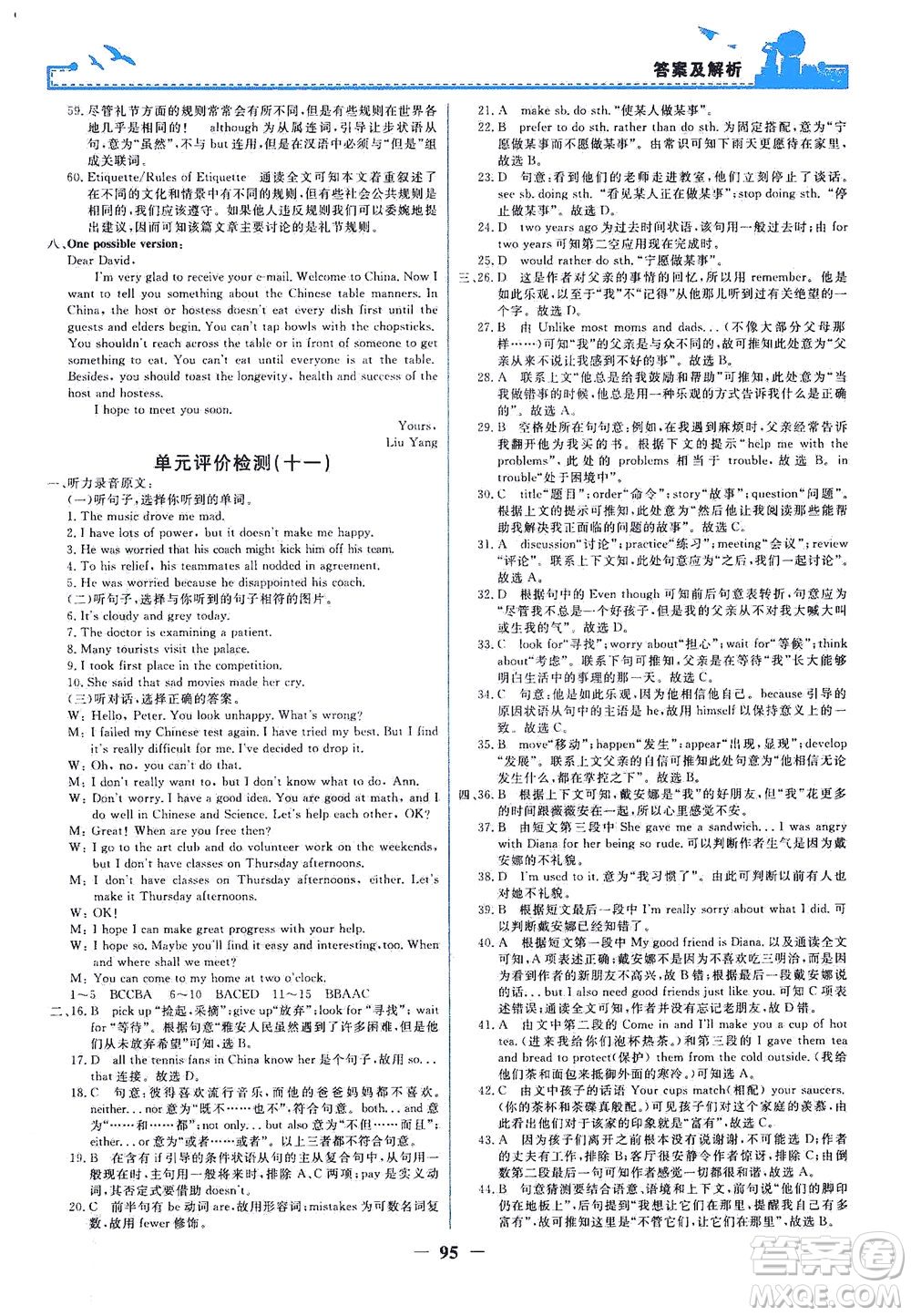 人民教育出版社2021陽(yáng)光課堂金牌練習(xí)冊(cè)英語九年級(jí)全一冊(cè)人教版答案